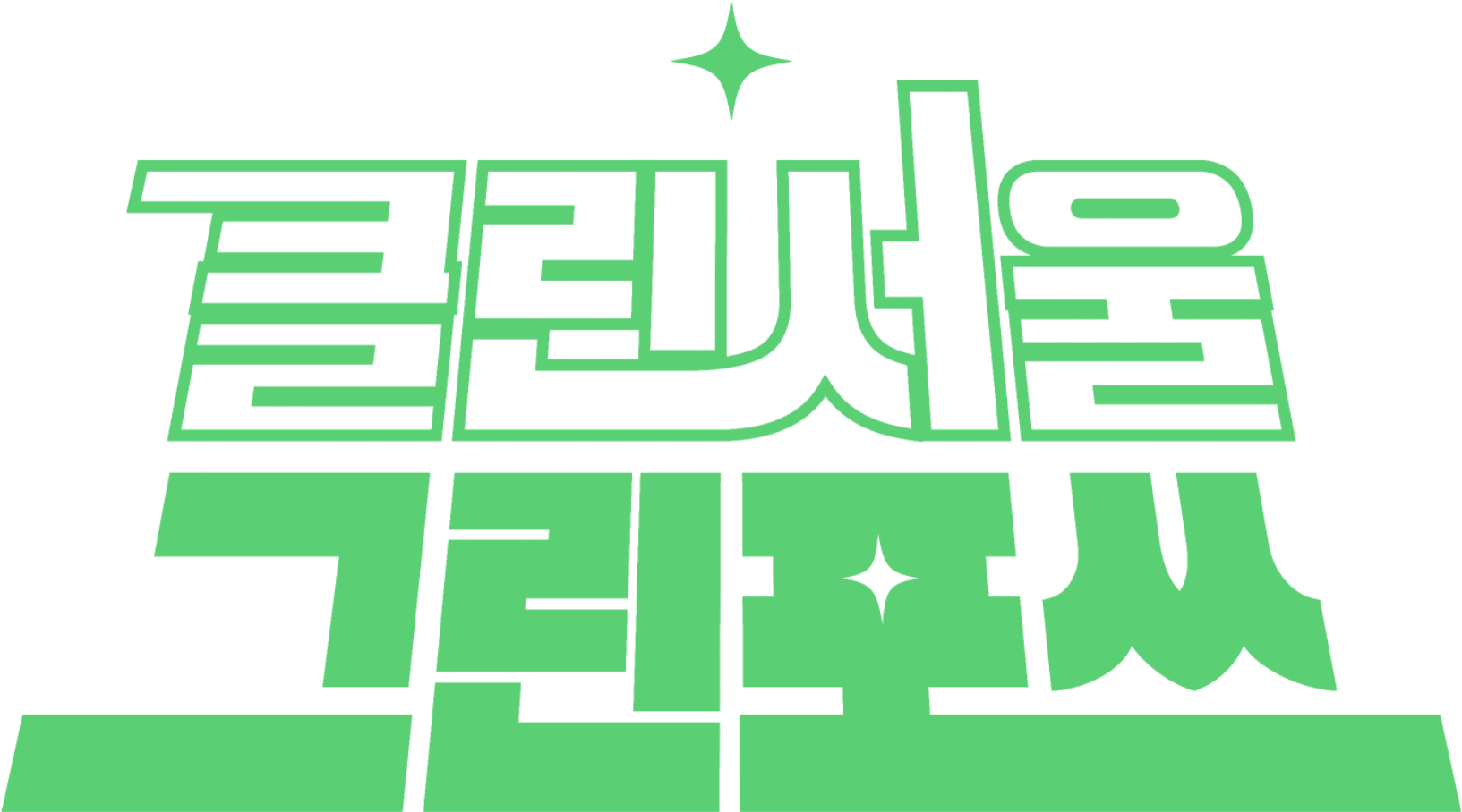 Clean Seoul Green Force